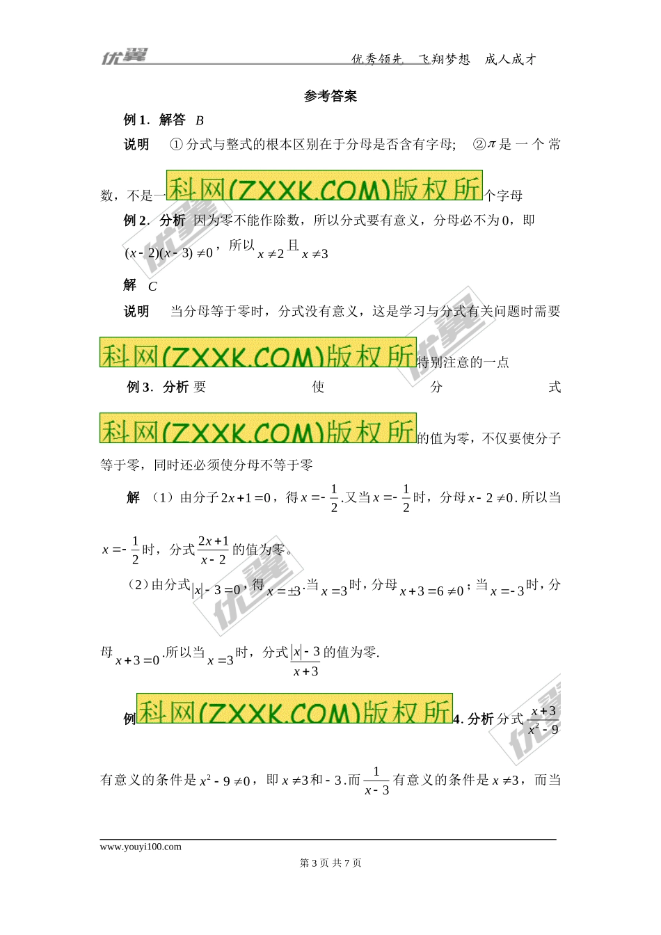 15.1.1 从分数到分式3.doc_第3页
