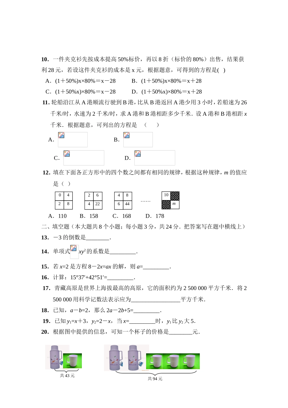 2017-2018学年吉林省通化市辉南县七年级数学上册期末试题及答案.doc_第2页