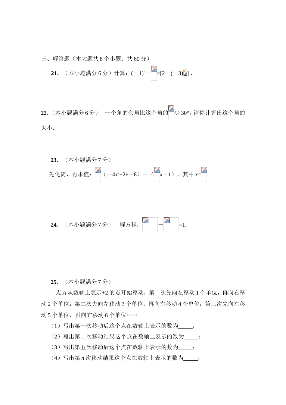 2017-2018学年吉林省通化市辉南县七年级数学上册期末试题及答案.doc_第3页
