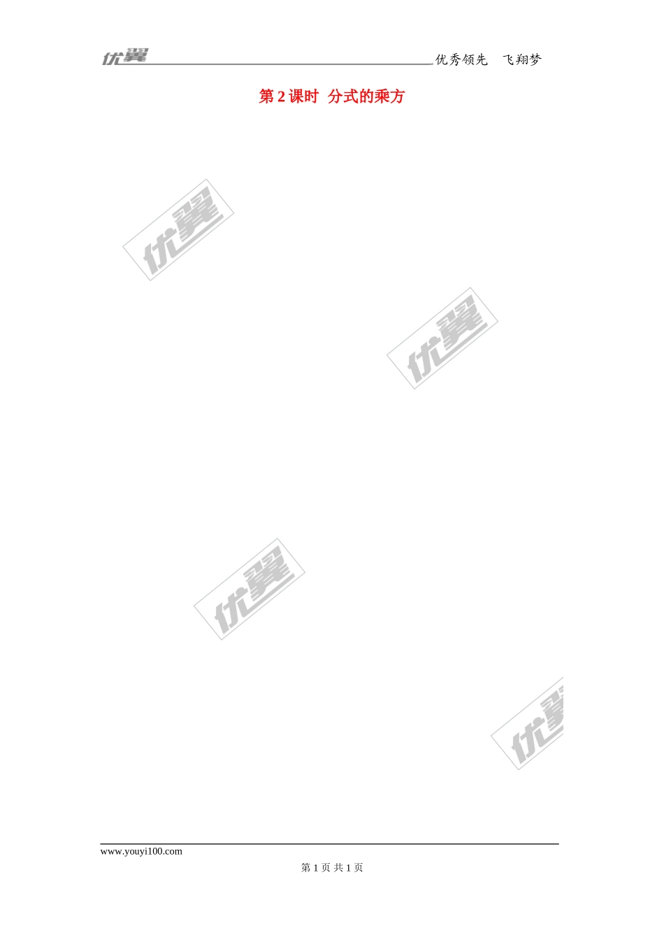 15.2.1 第2课时 分式的乘方1.doc_第1页