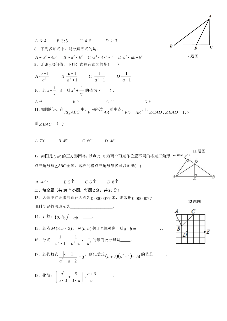2017-2018学年四川省泸州市泸县八年级上期中数学试卷含答案.doc_第2页