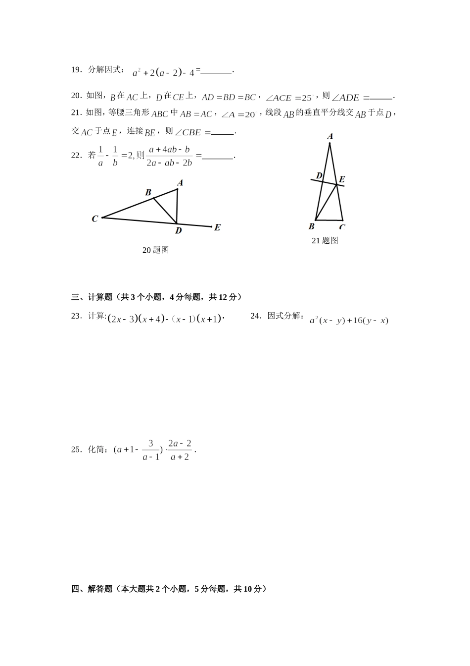 2017-2018学年四川省泸州市泸县八年级上期中数学试卷含答案.doc_第3页