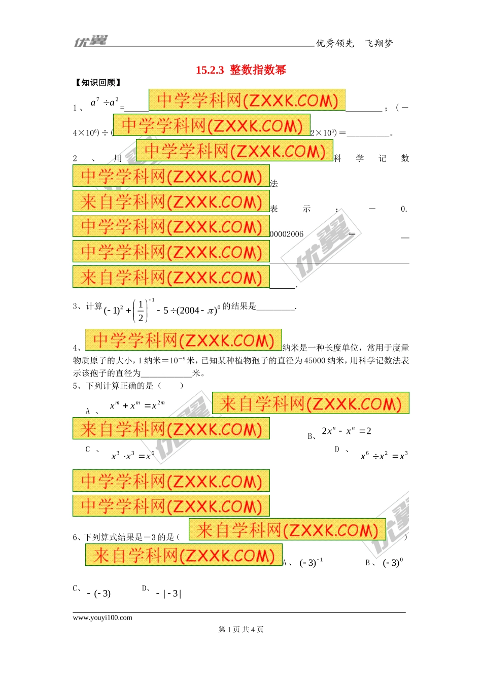 15.2.3 整数指数幂1.doc_第1页