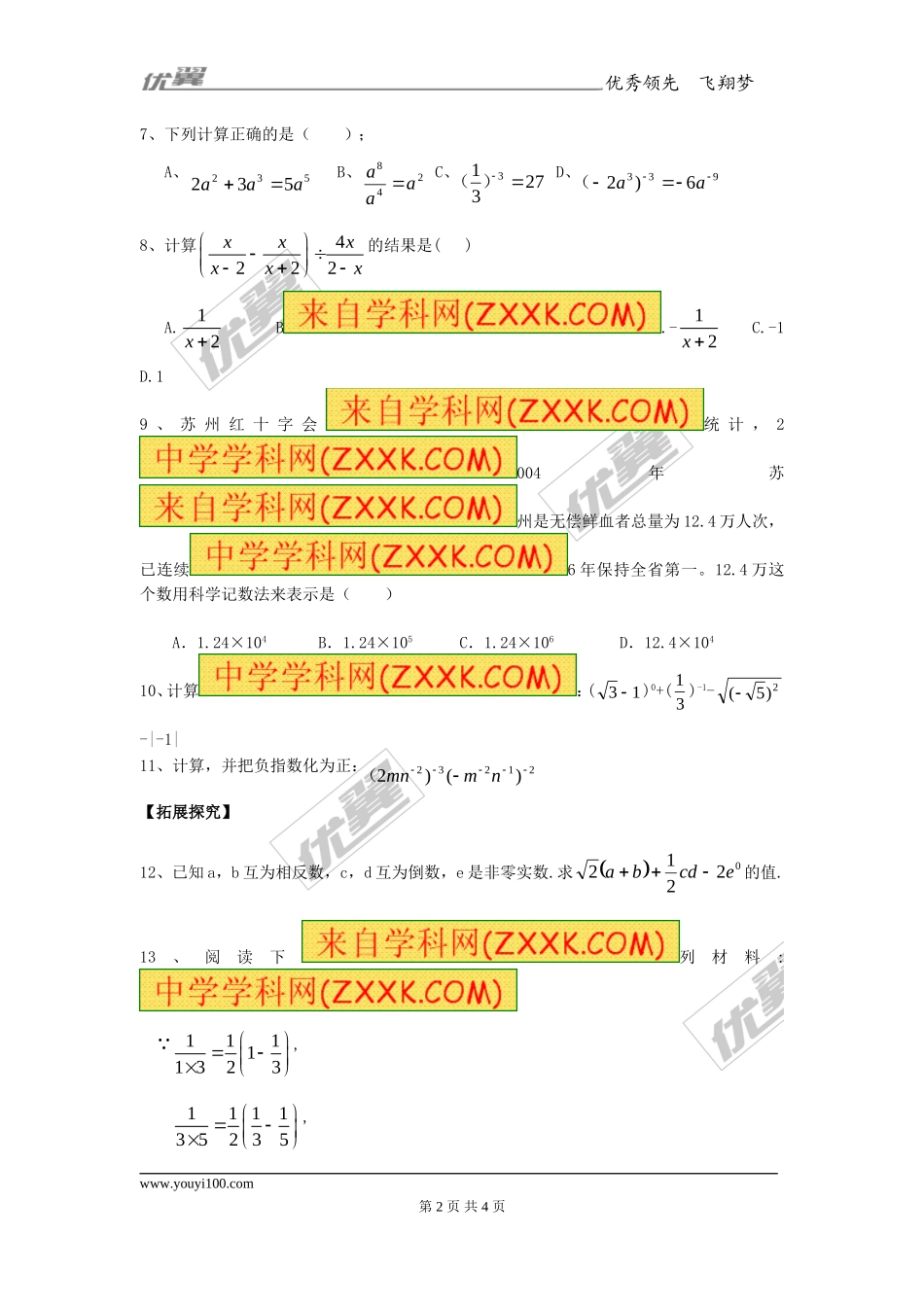 15.2.3 整数指数幂1.doc_第2页