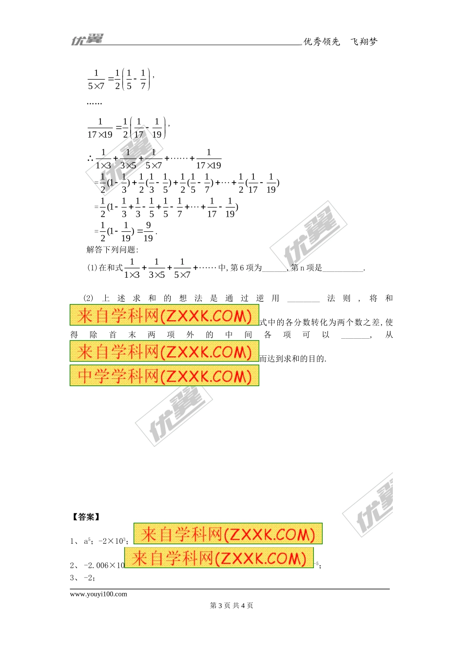 15.2.3 整数指数幂1.doc_第3页