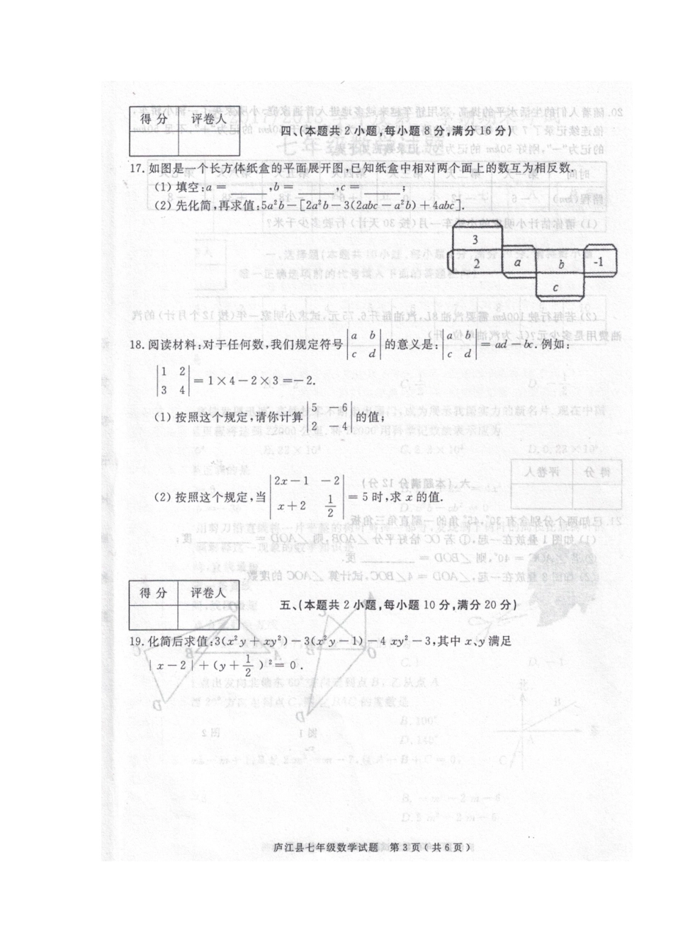 2017-2018学年安徽省合肥市庐江县七年级上学期期末考试数学试题（图片版）.docx_第3页