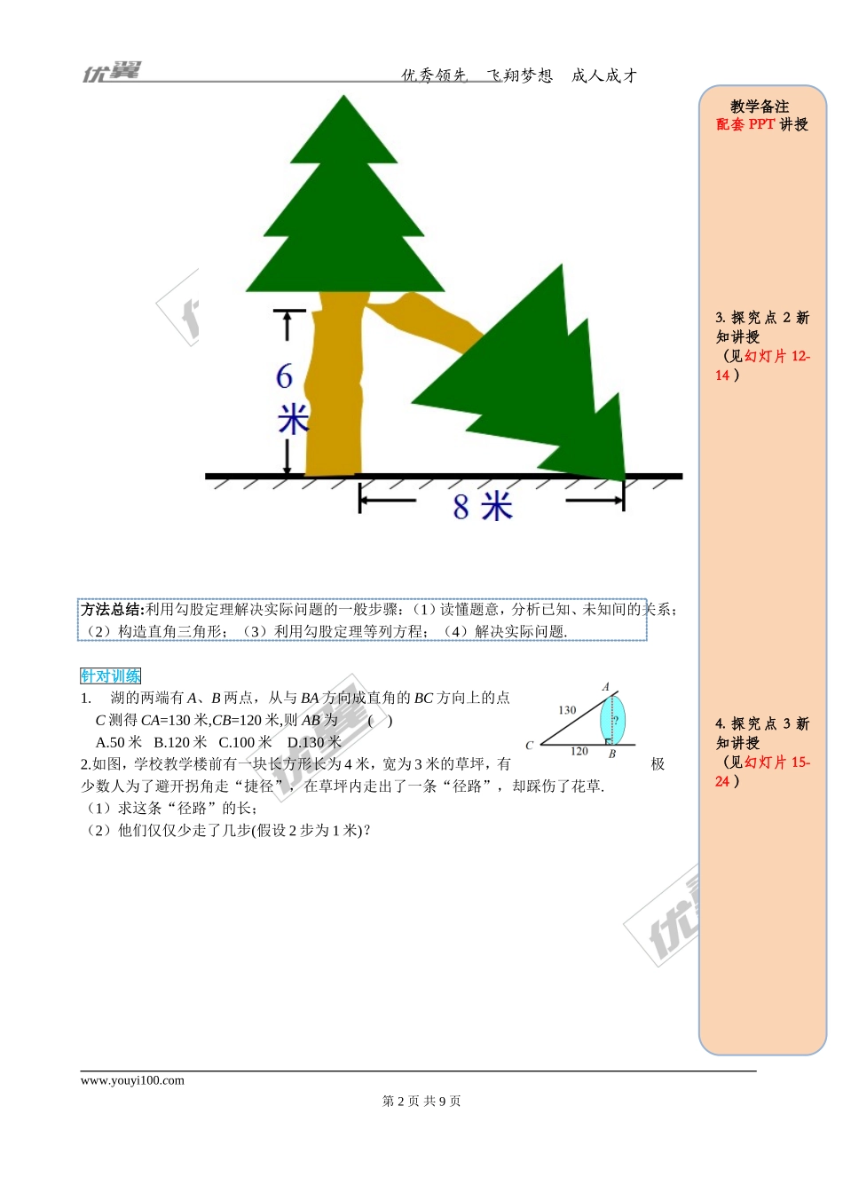 17.1 第2课时 勾股定理在实际生活中的应用.doc_第2页