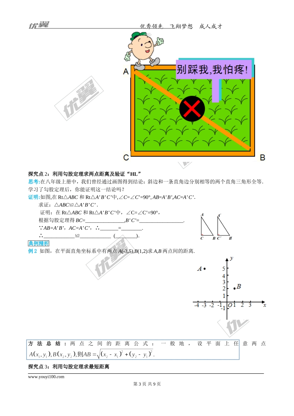 17.1 第2课时 勾股定理在实际生活中的应用.doc_第3页