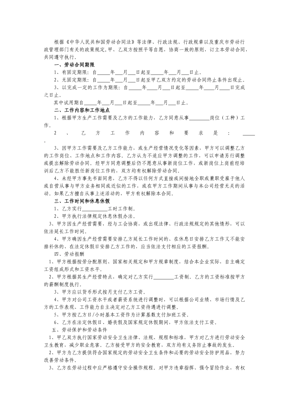 2-5劳动合同范本（可添加附件）.docx_第2页