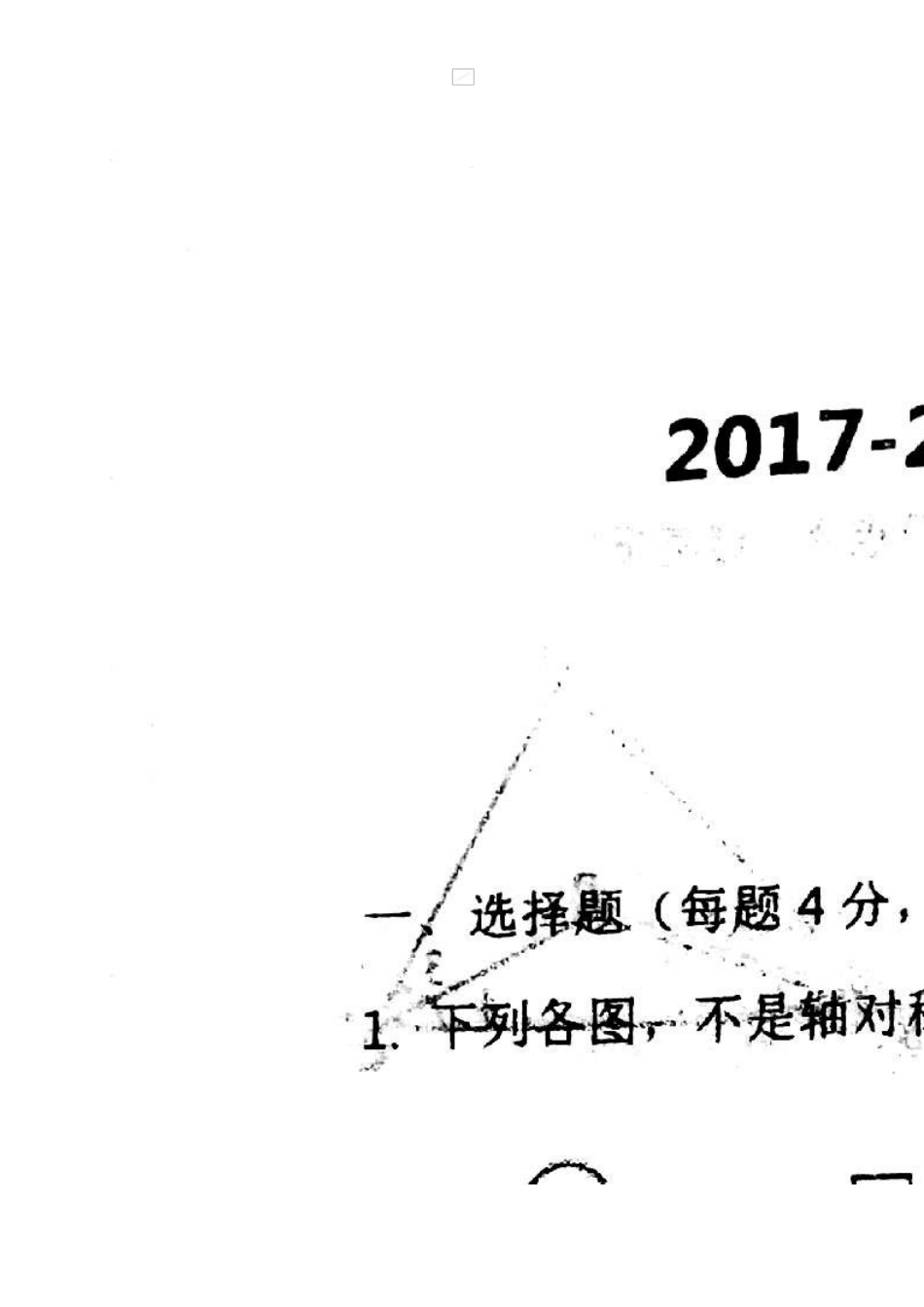 2017-2018学年安徽省毫州市利辛县八年级上学期期末考试数学试题（图片版）.doc_第1页