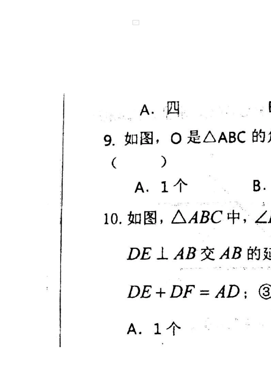2017-2018学年安徽省毫州市利辛县八年级上学期期末考试数学试题（图片版）.doc_第2页