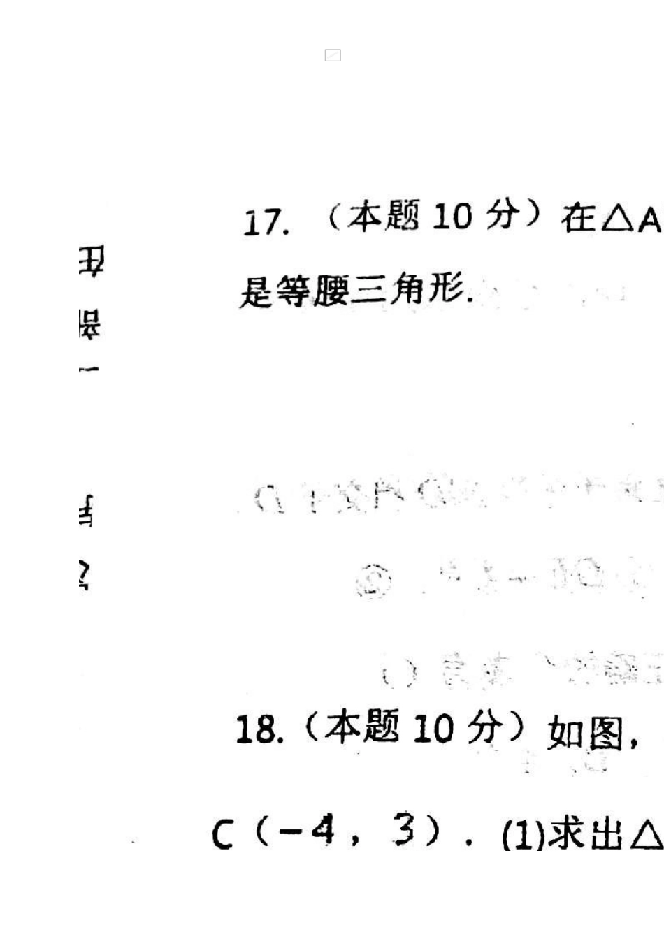 2017-2018学年安徽省毫州市利辛县八年级上学期期末考试数学试题（图片版）.doc_第3页