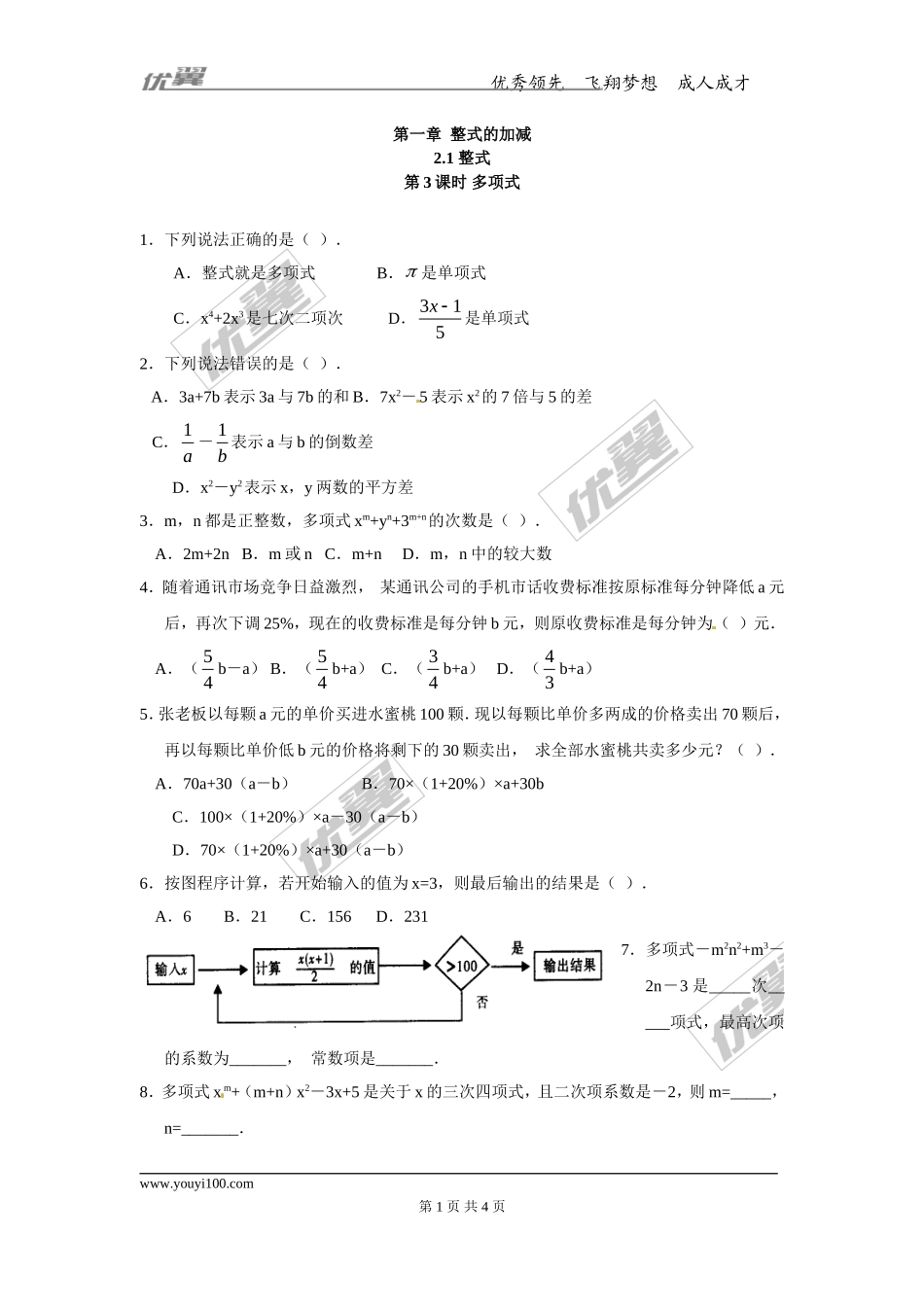 2.1 第3课时 多项式.doc_第1页