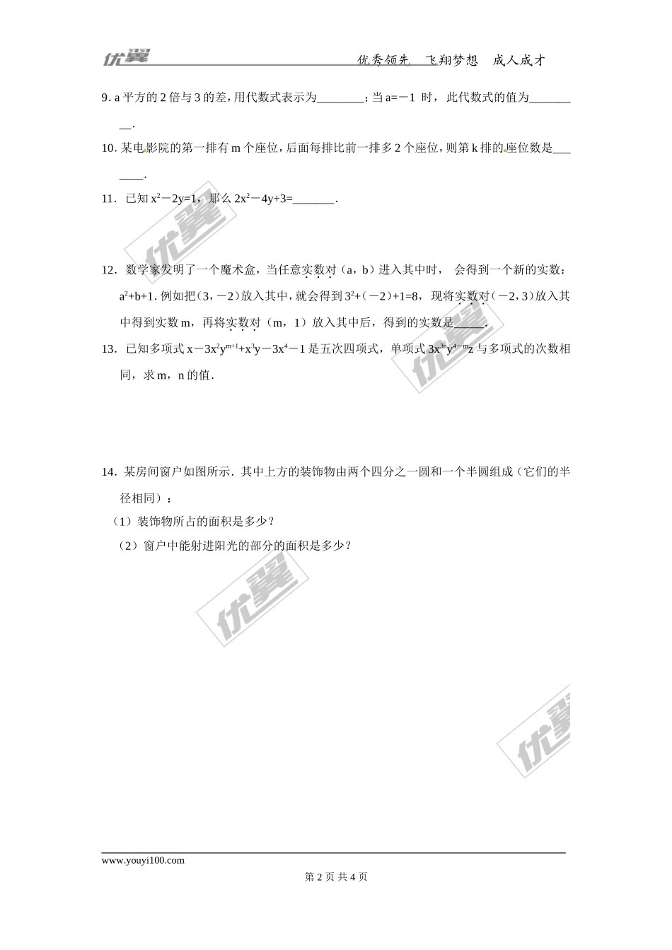 2.1 第3课时 多项式.doc_第2页