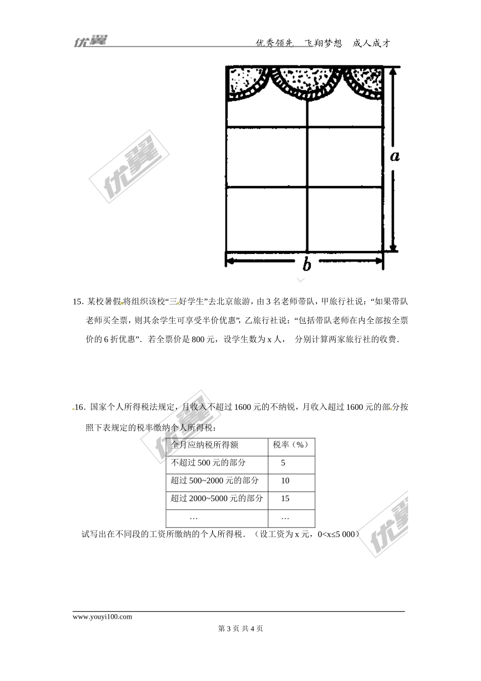 2.1 第3课时 多项式.doc_第3页