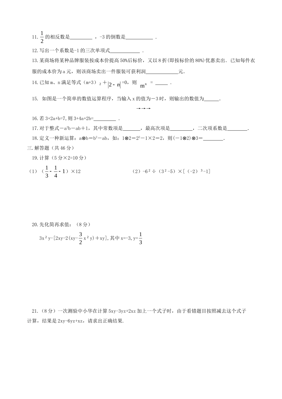2017-2018学年安徽省淮南市潘集区七年级数学上期中试题含答案.doc_第2页