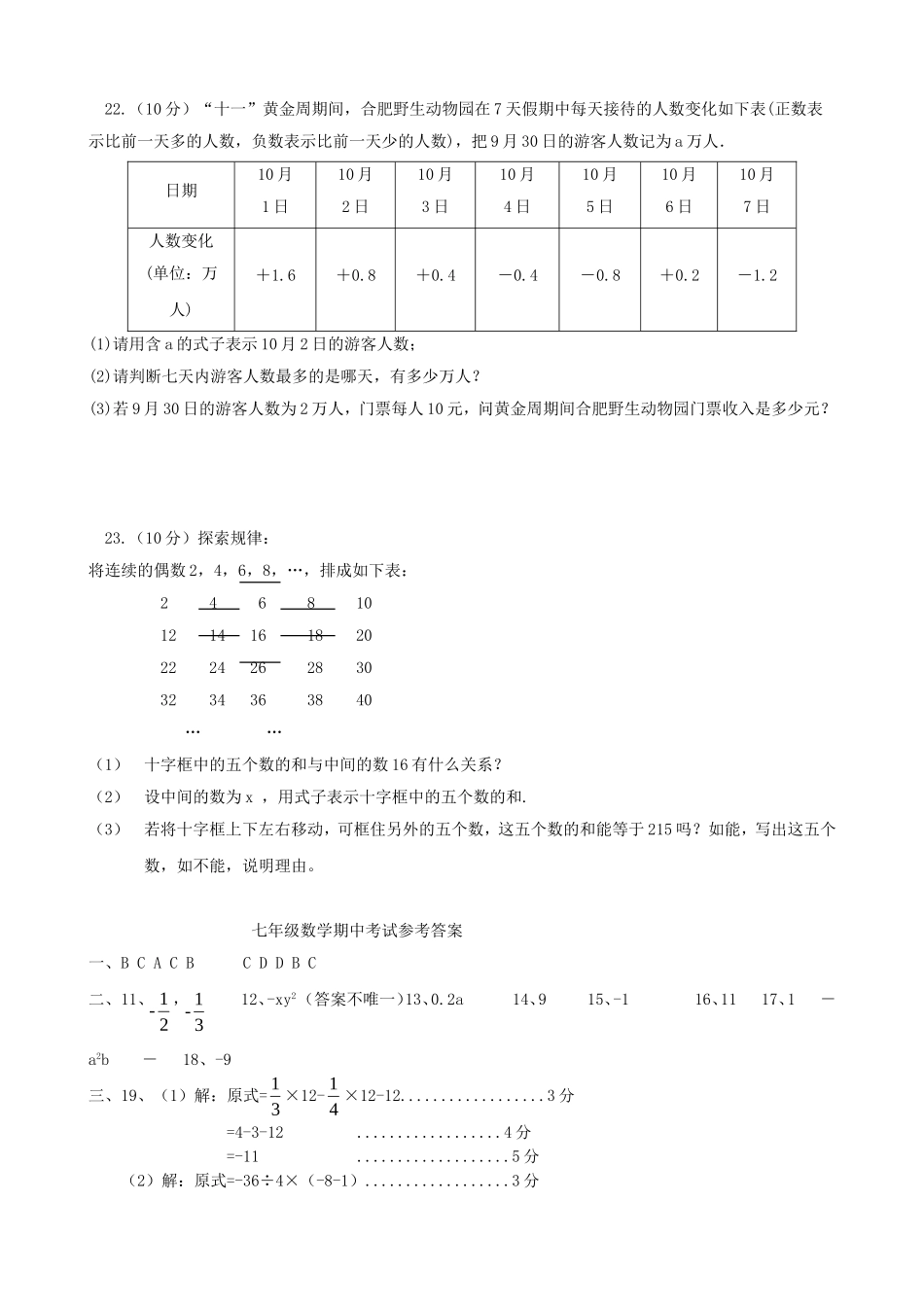 2017-2018学年安徽省淮南市潘集区七年级数学上期中试题含答案.doc_第3页
