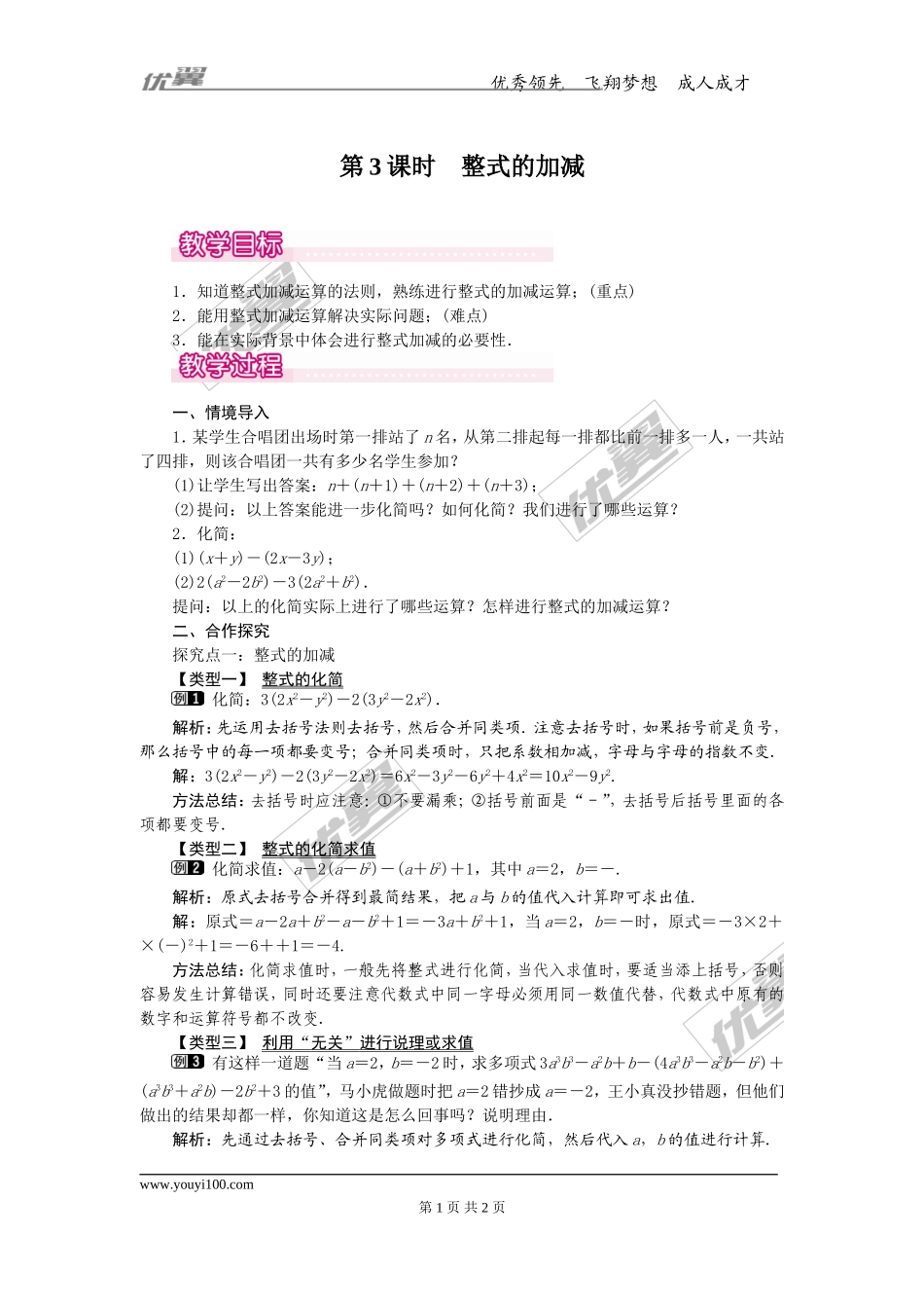 2.2 第3课时 整式的加减1.doc_第1页