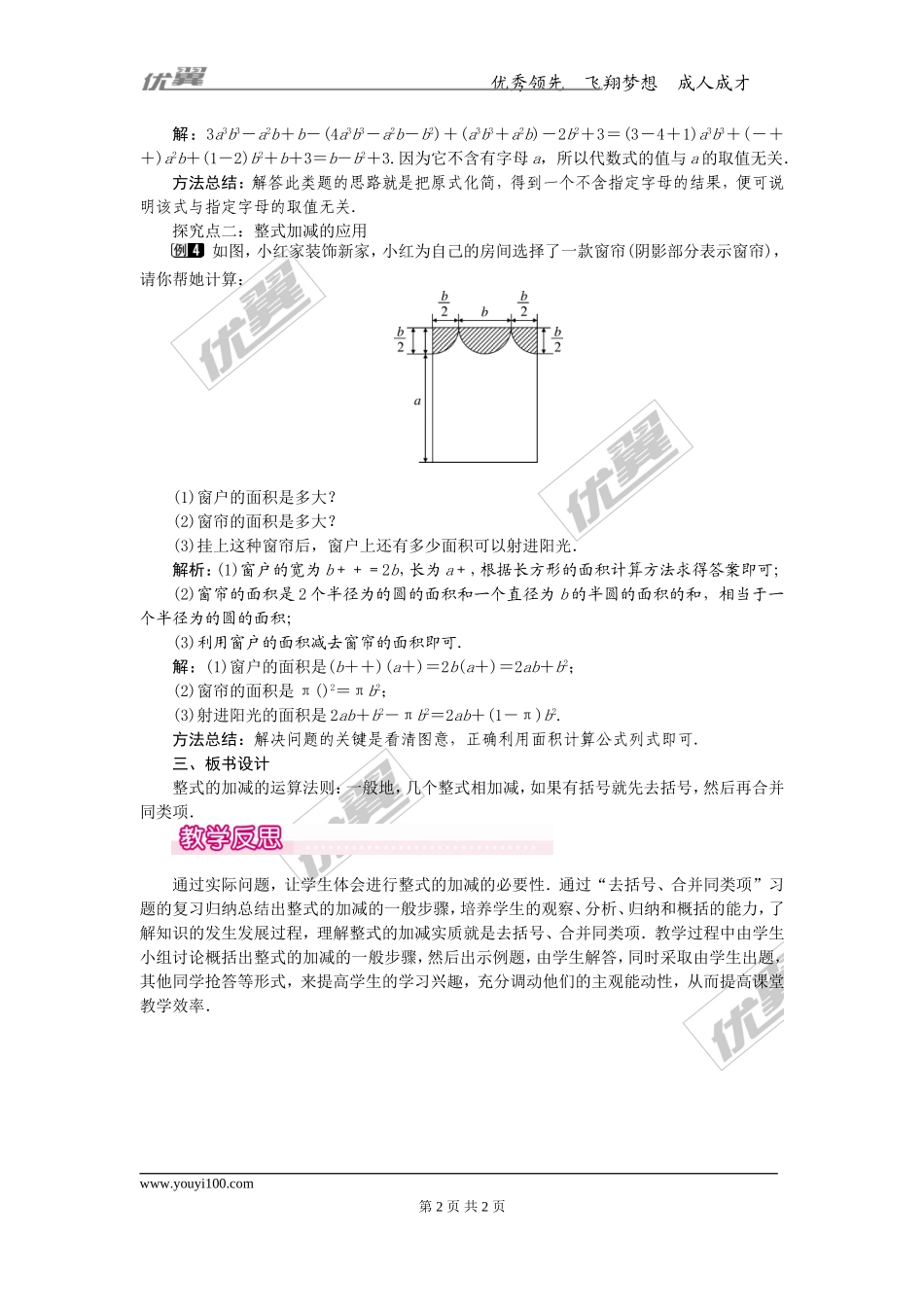 2.2 第3课时 整式的加减1.doc_第2页