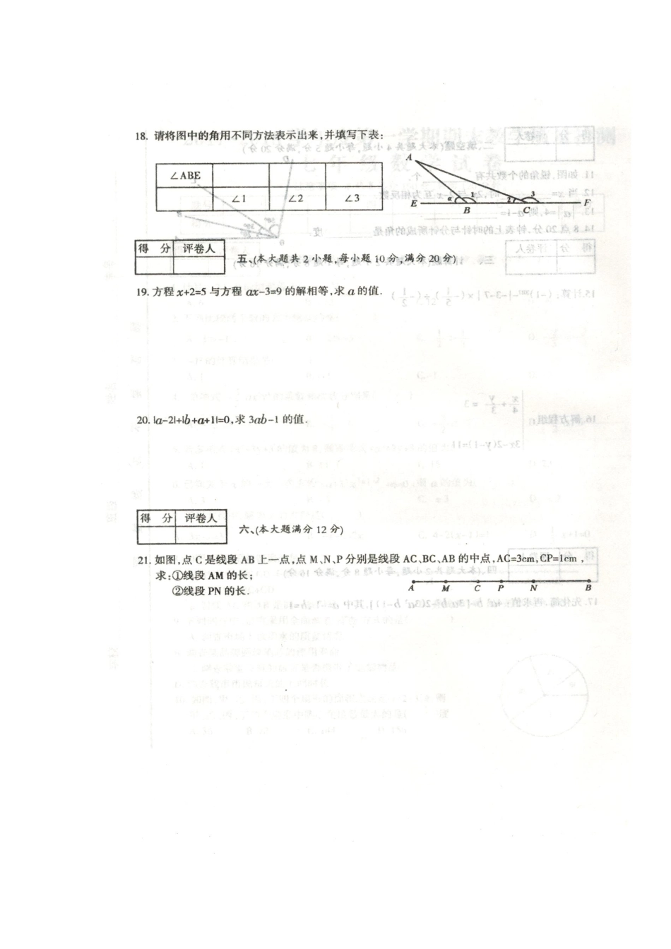 2017-2018学年安徽省滁州市全椒县七年级上学期期末考试数学试题（图片版）.docx_第3页