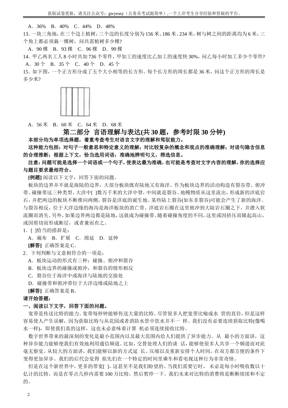 2002年国家公务员考试《行测》真题.doc_第2页