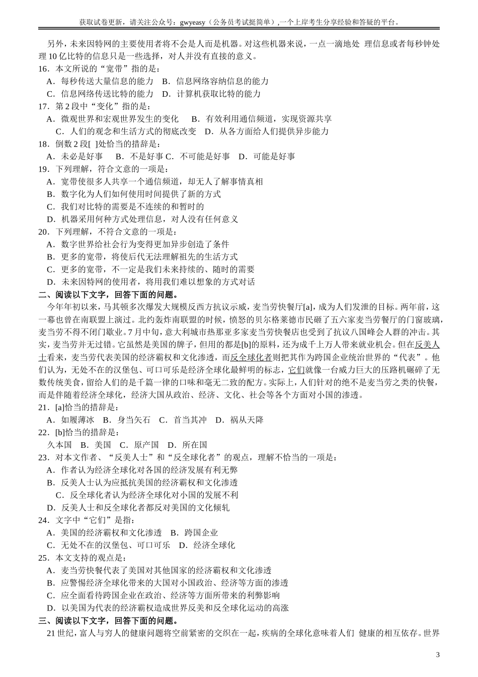 2002年国家公务员考试《行测》真题.doc_第3页