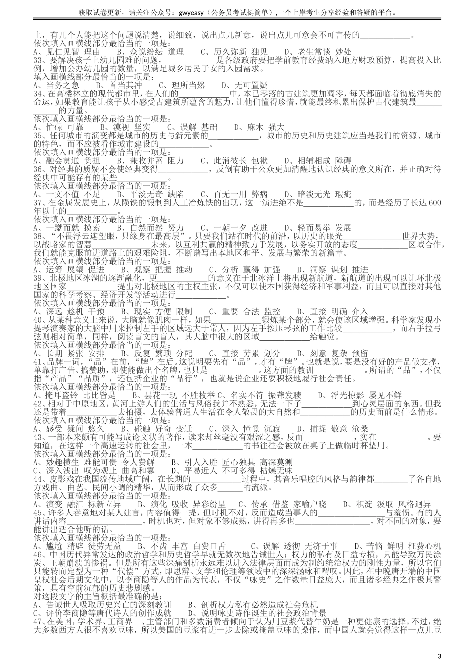 2011年国家公务员考试《行测》真题卷.doc_第3页