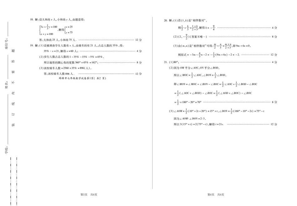 2017-2018学年安徽省蚌埠市七年级上学期期末教学质量监测数学试题（有答案）.doc_第3页