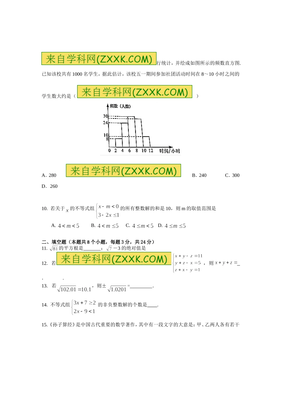 2016-2017学年安徽省淮南市七年级下学期期末数学模拟卷（无答案）.doc_第3页