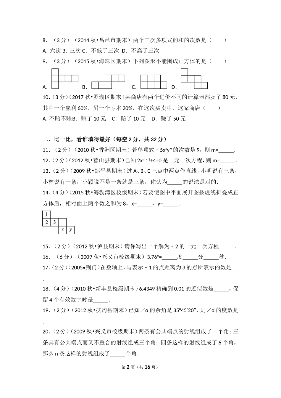 2017-2018学年安徽省黄山市祁门县古溪中学七年级（上）第三次月考数学试卷.doc_第2页
