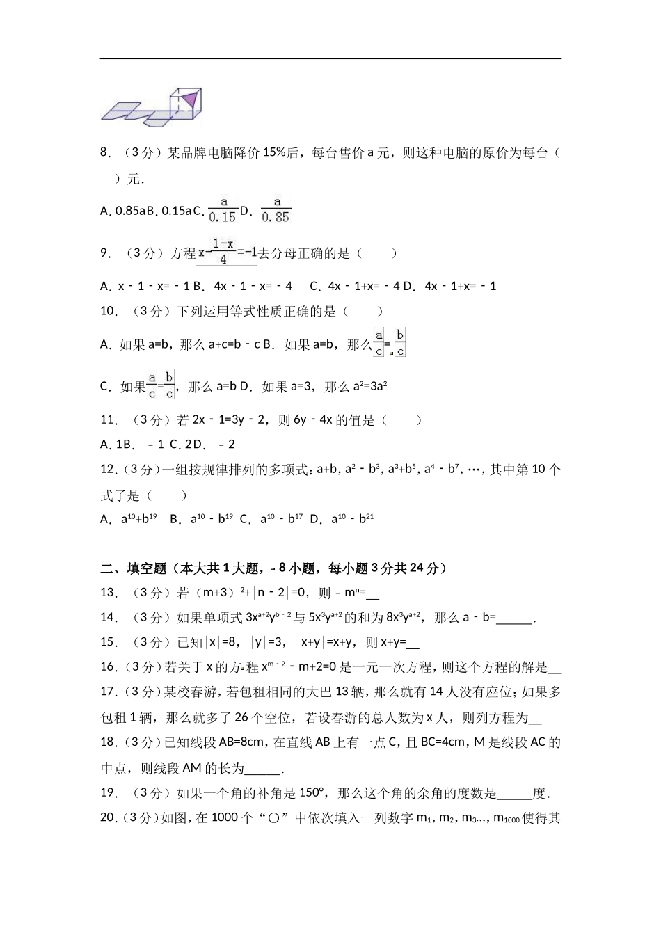 2017-2018学年山东省临沂市河东区七年级上期末数学试卷含答案解析.doc_第2页