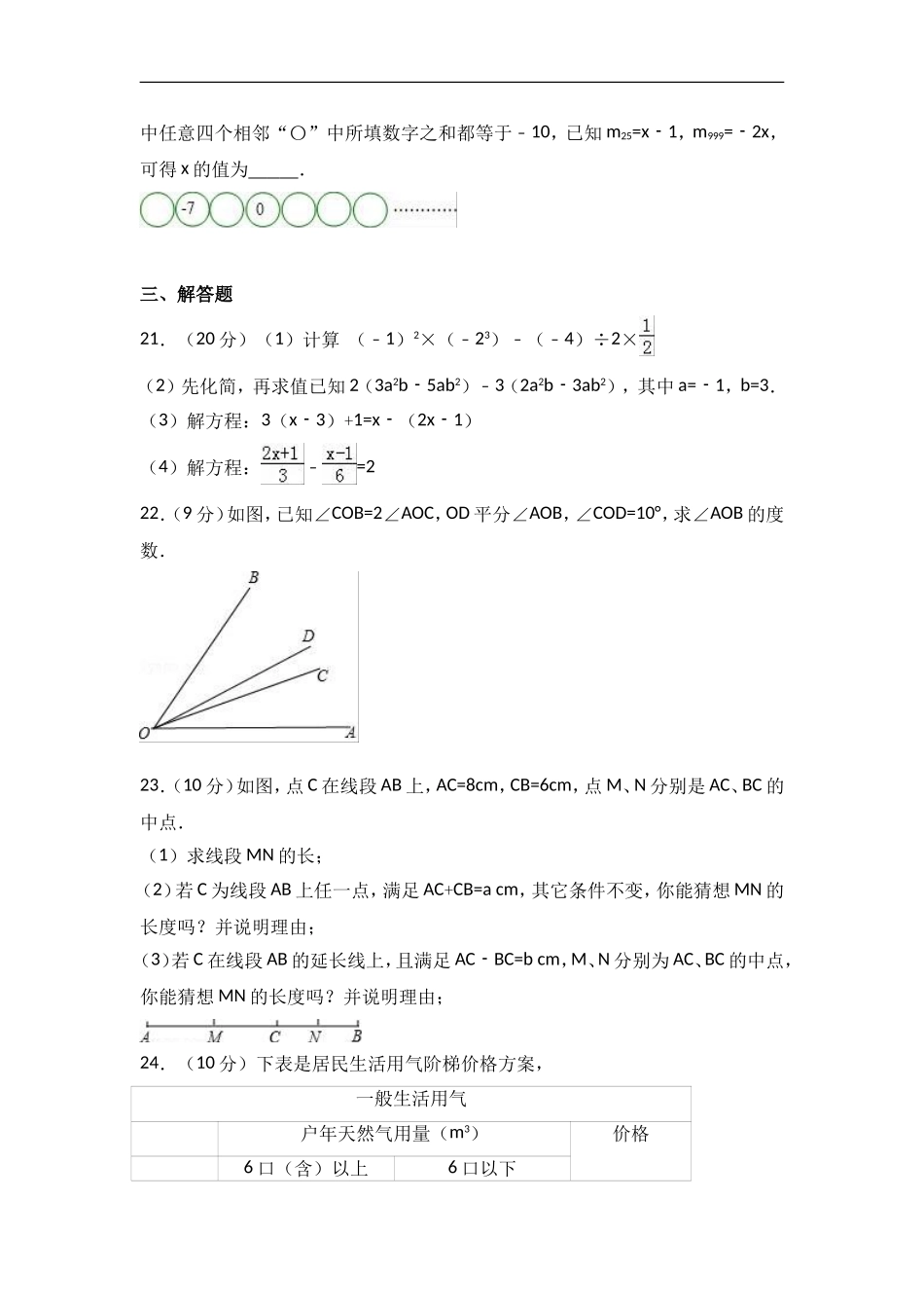 2017-2018学年山东省临沂市河东区七年级上期末数学试卷含答案解析.doc_第3页
