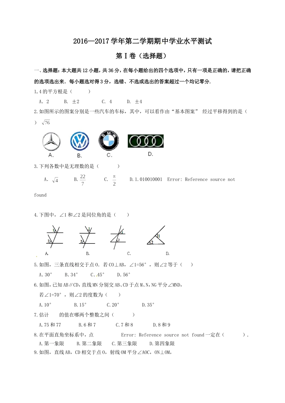2016-2017学年山东省滨州市阳信县七年级下数学期中试题及答案.doc_第1页
