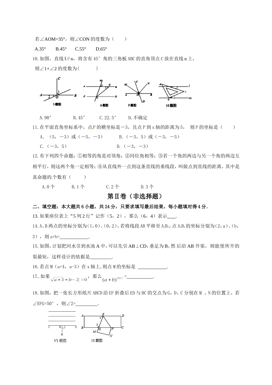 2016-2017学年山东省滨州市阳信县七年级下数学期中试题及答案.doc_第2页