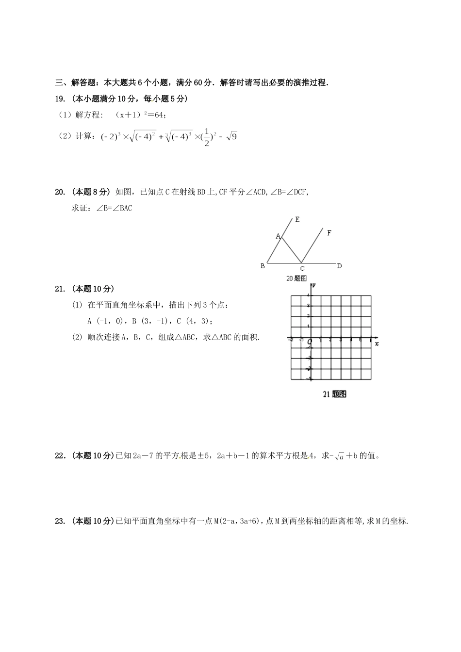 2016-2017学年山东省滨州市阳信县七年级下数学期中试题及答案.doc_第3页