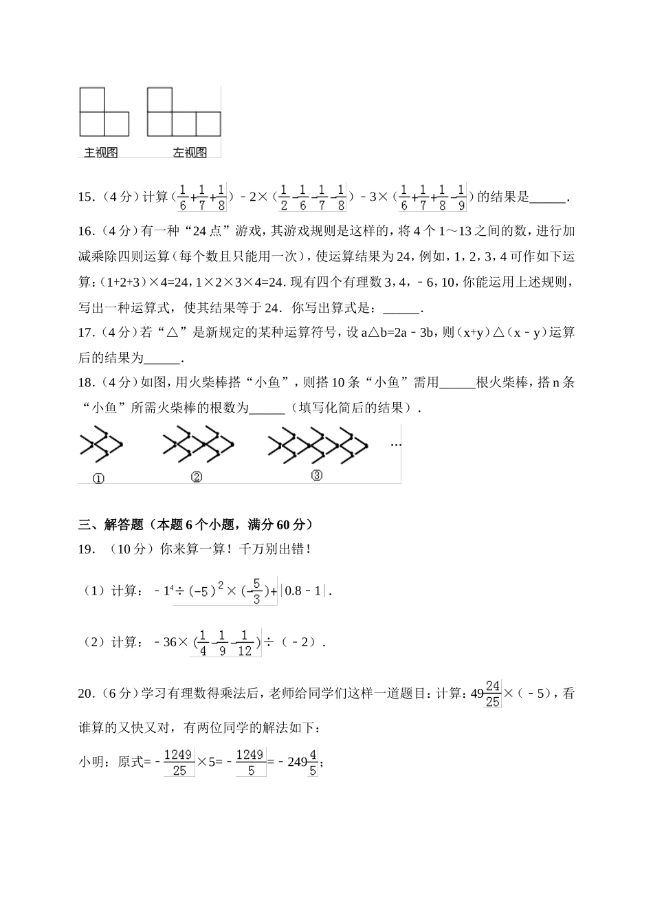 2017-2018学年山东省枣庄市峄城区七年级上期中考试数学试卷含答案.doc_第3页