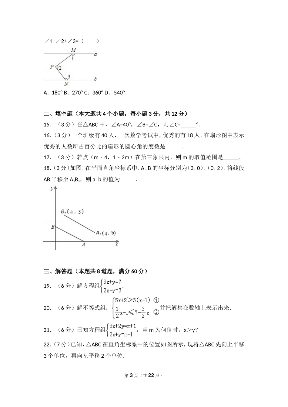 2016-2017学年河北省唐山市路北区七年级（下）期末数学试卷.doc_第3页