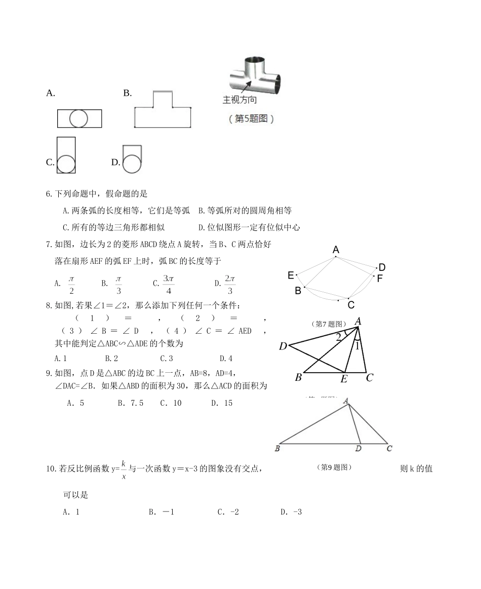 2017-2018学年山东省滨州市九年级上期末学业水平数学试题含答案.doc_第2页