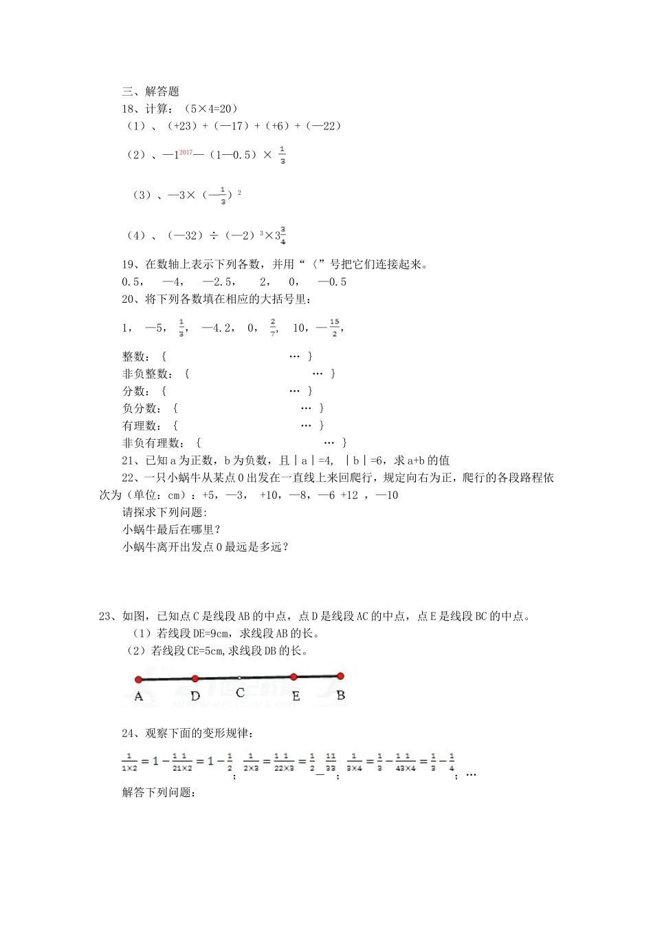 2017-2018学年山东省聊城市七年级数学上期中试题含答案（青岛版）.doc_第2页