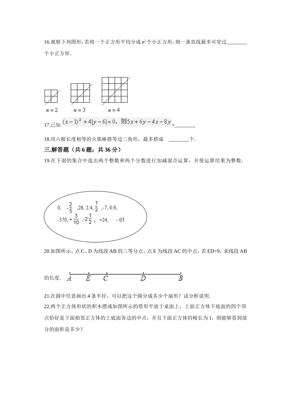 2017-2018学年山西省临汾市汾西县七年级上期末模拟数学试卷含答案解析.doc_第3页