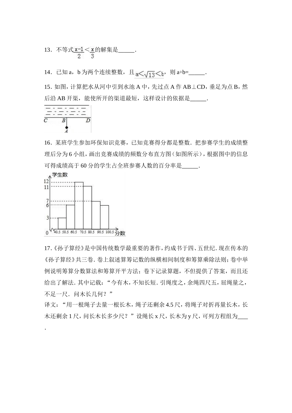 2016-2017学年重庆市涪陵区七年级下期末数学试卷含答案解析.doc_第3页