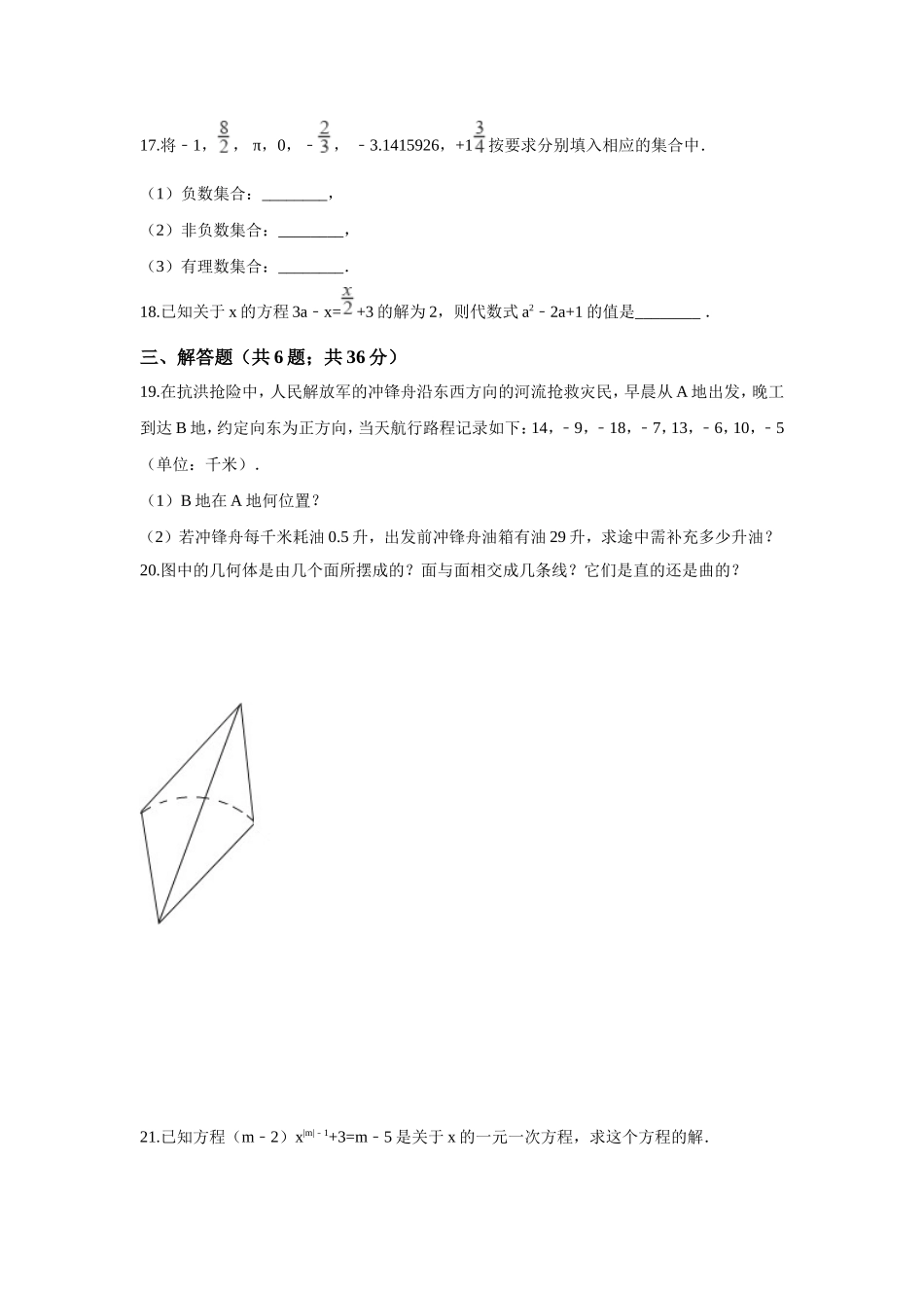 2017-2018学年广东省佛山市顺德区七年级上期末模拟数学试卷.doc_第3页