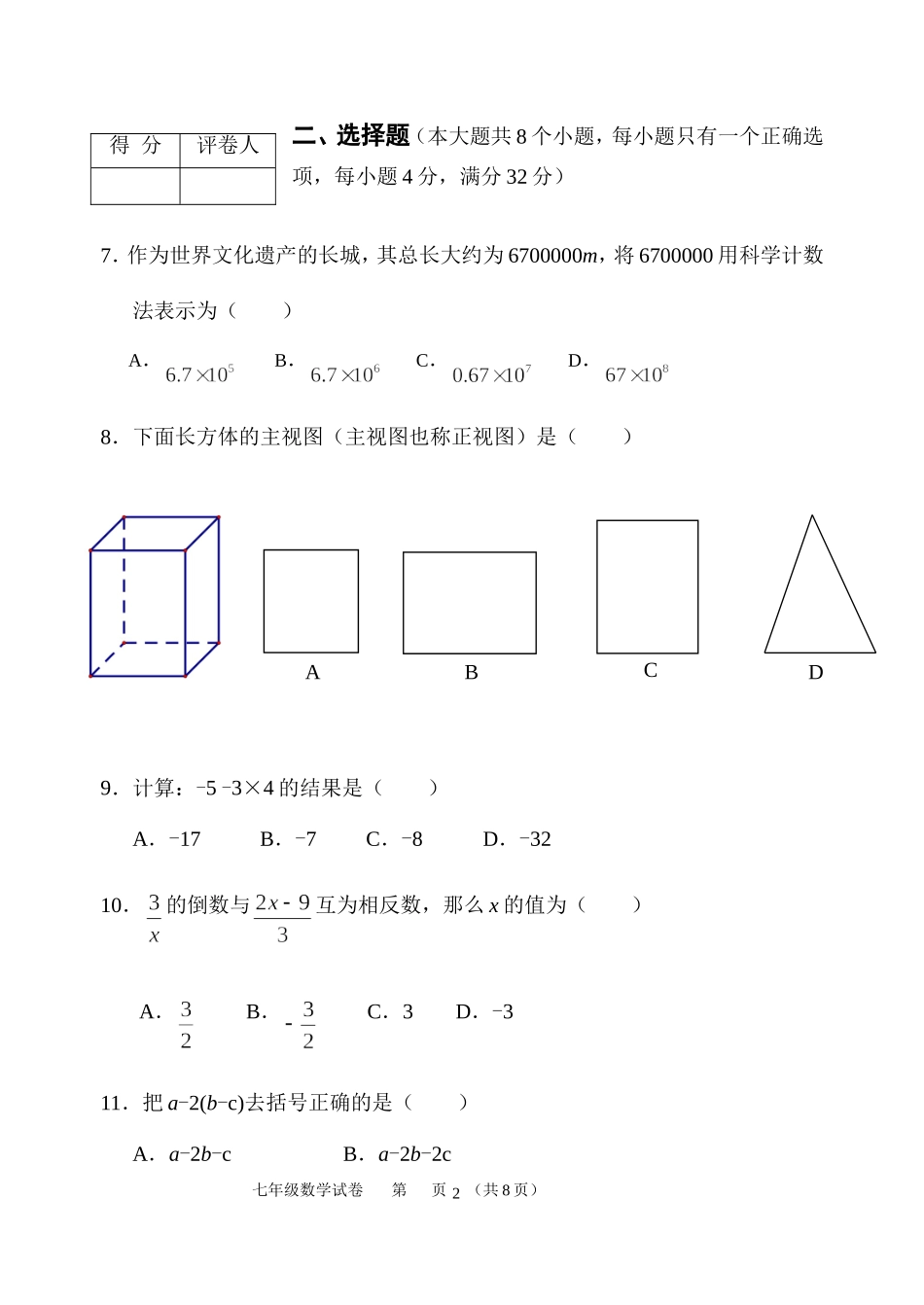 2017-2018学年云南省双柏县七年级上期末教学质量监测数学试卷含答案.doc_第2页