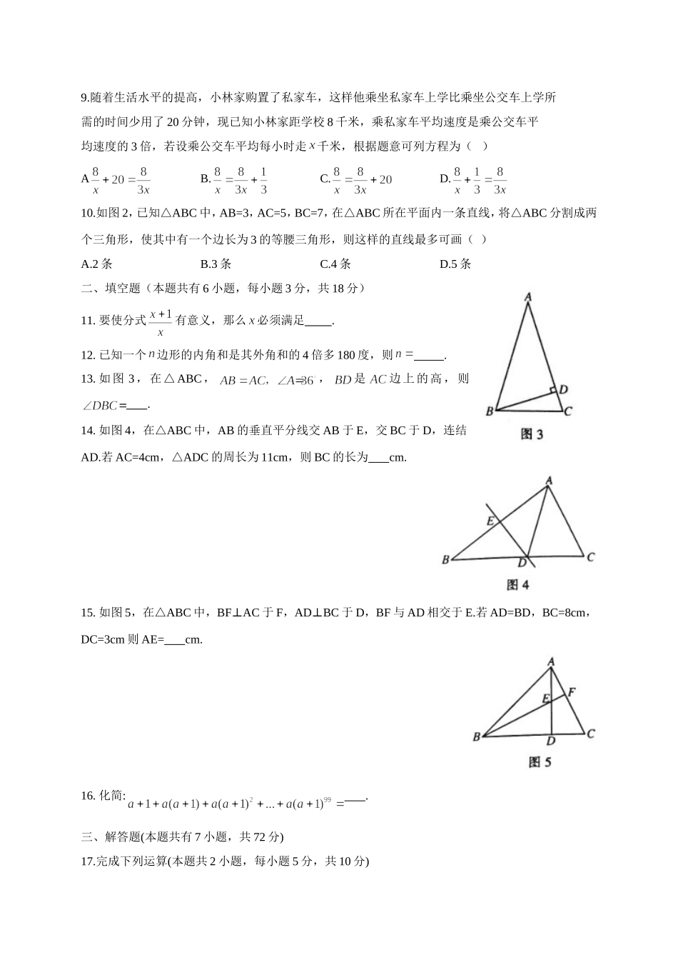 2017-2018学年广东省广州市越秀区八年级上学期期末教学质量检测数学试题（有答案）.doc_第2页