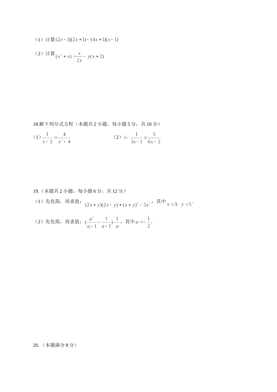 2017-2018学年广东省广州市越秀区八年级上学期期末教学质量检测数学试题（有答案）.doc_第3页
