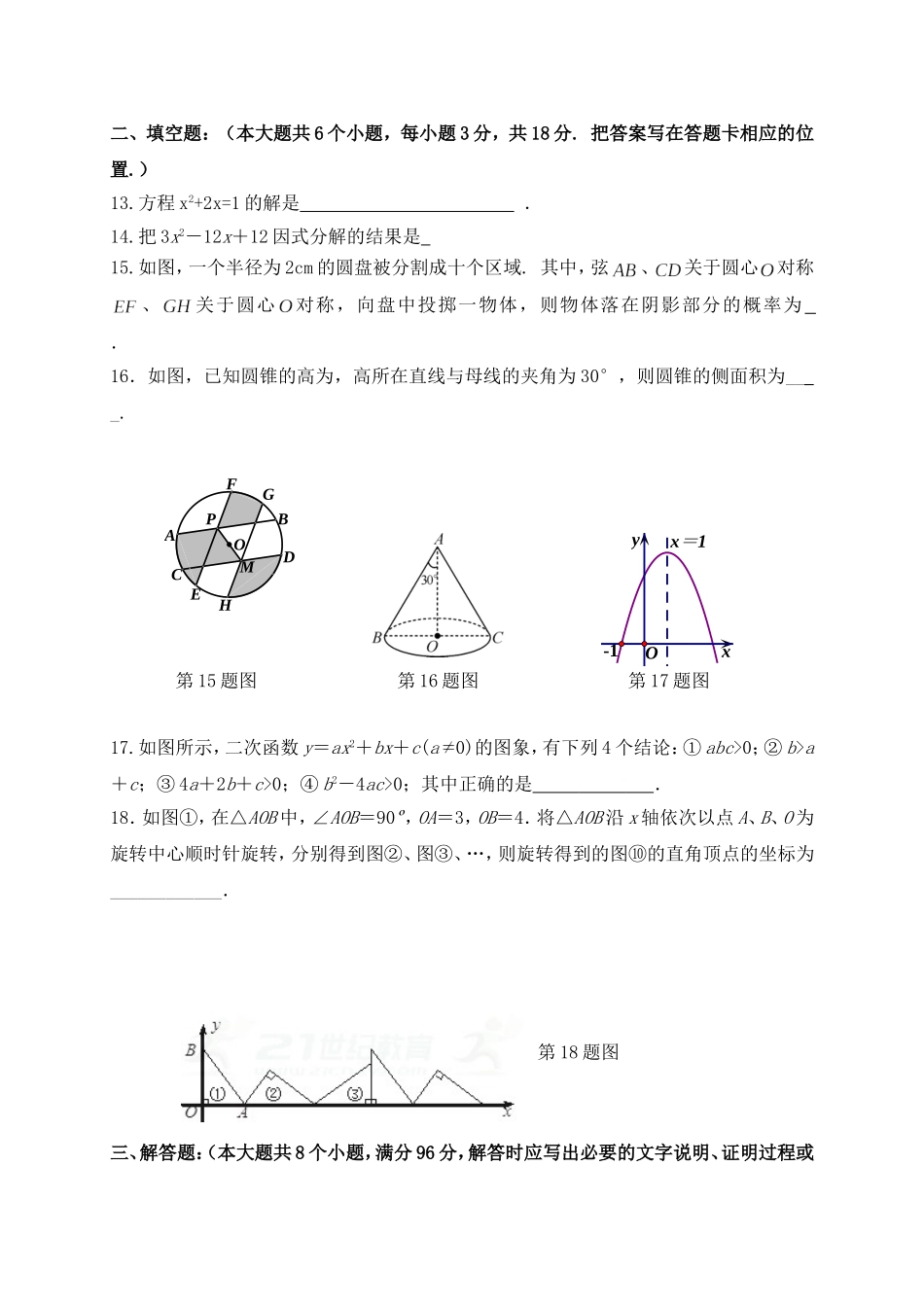 2017-2018学年内蒙古赤峰市翁牛特旗九年级上学期期末考试数学试题.doc_第3页