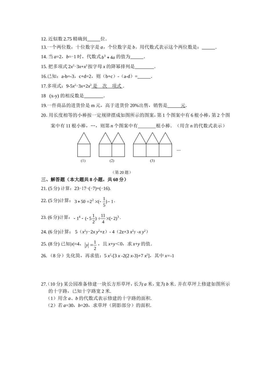 2017-2018学年吉林省长春市五校七年级数学上期中试题含答案.doc_第2页