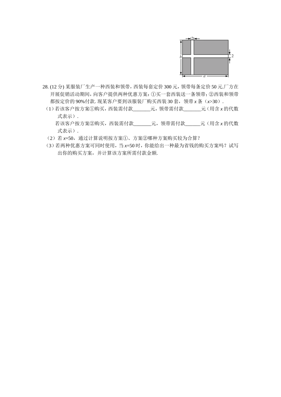 2017-2018学年吉林省长春市五校七年级数学上期中试题含答案.doc_第3页