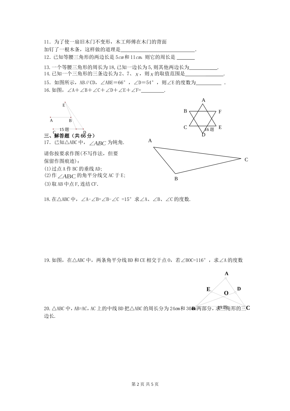 2017-2018学年广东省肇庆市八年级上10月月考数学试卷含答案.doc_第2页