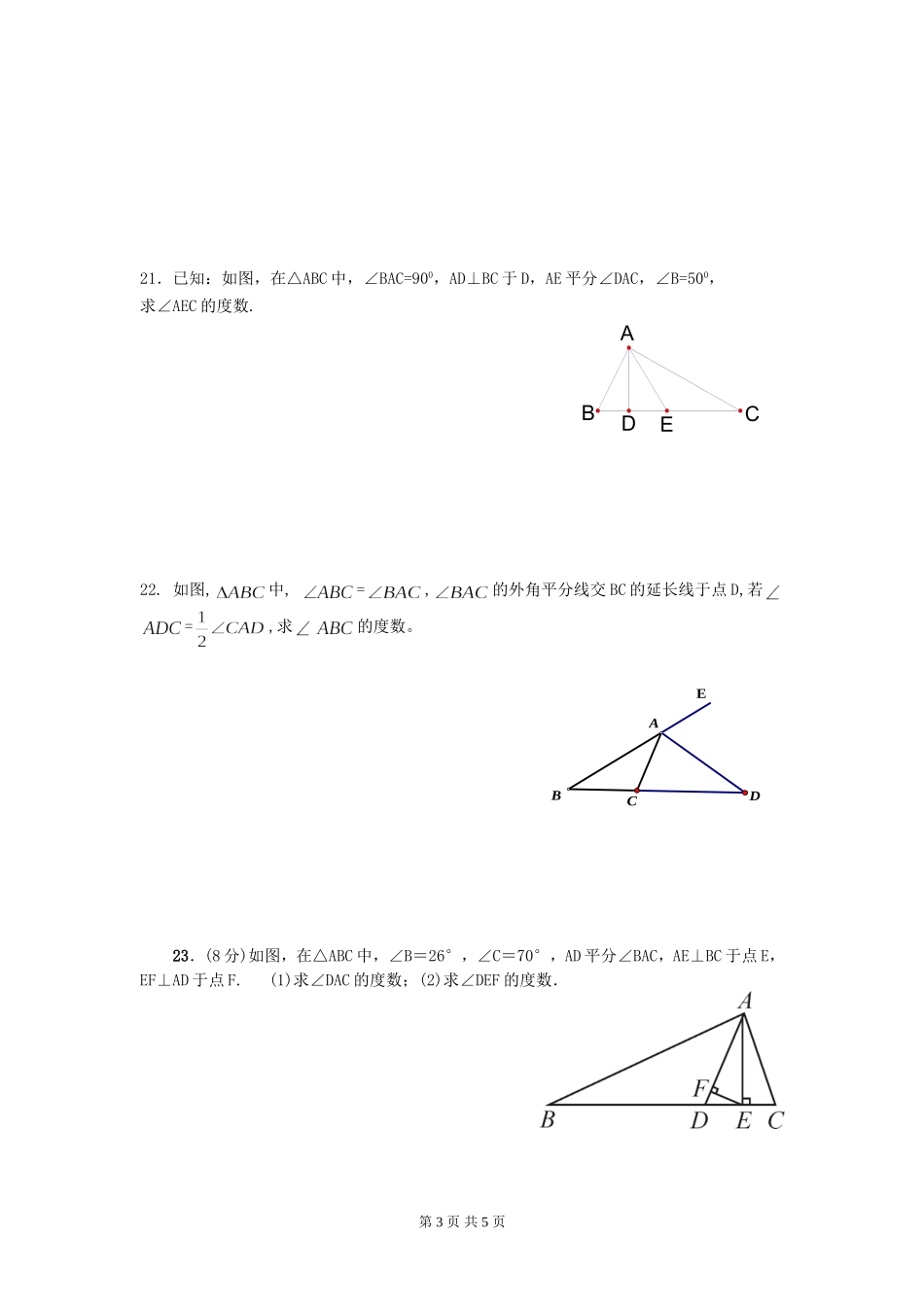 2017-2018学年广东省肇庆市八年级上10月月考数学试卷含答案.doc_第3页